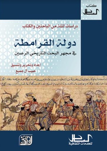 دولة القرامطة