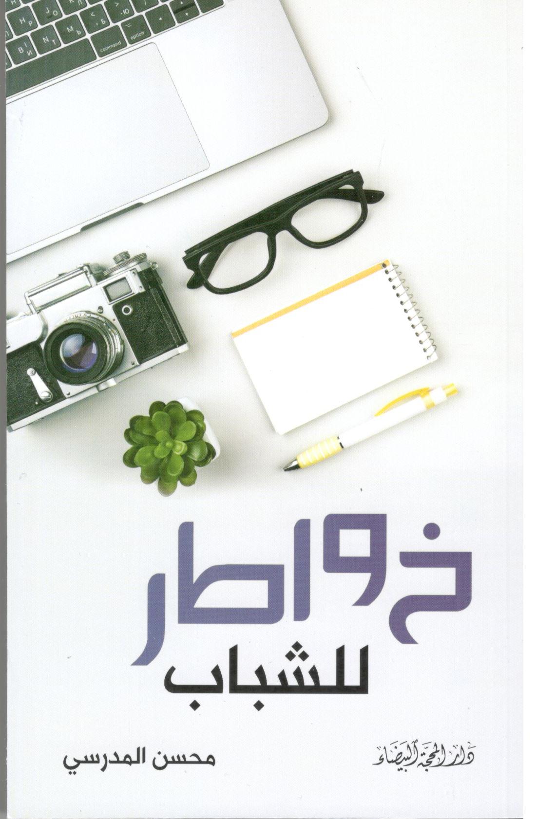 خواطر للشباب