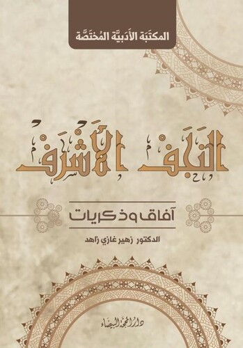 النجف الاشرف