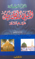 قبسات من سيرة النبي وأهل بيته عليهم السلام