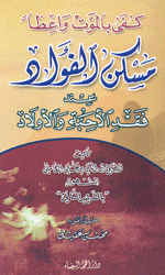 مسكن الفؤاد