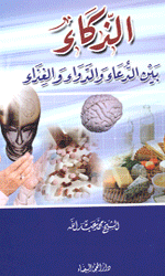 الذكاء بين الدعاء والدواء والغذاء