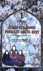 مدائح ودموع في أهل البيت - Eloge et Larmes Pour Le