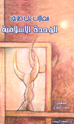 مقالات على طريق التغير - توزيع دار المحجة البيضاء