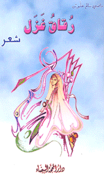 رقاق غزل - شعر