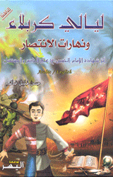 ليالي كربلاء - أطفال