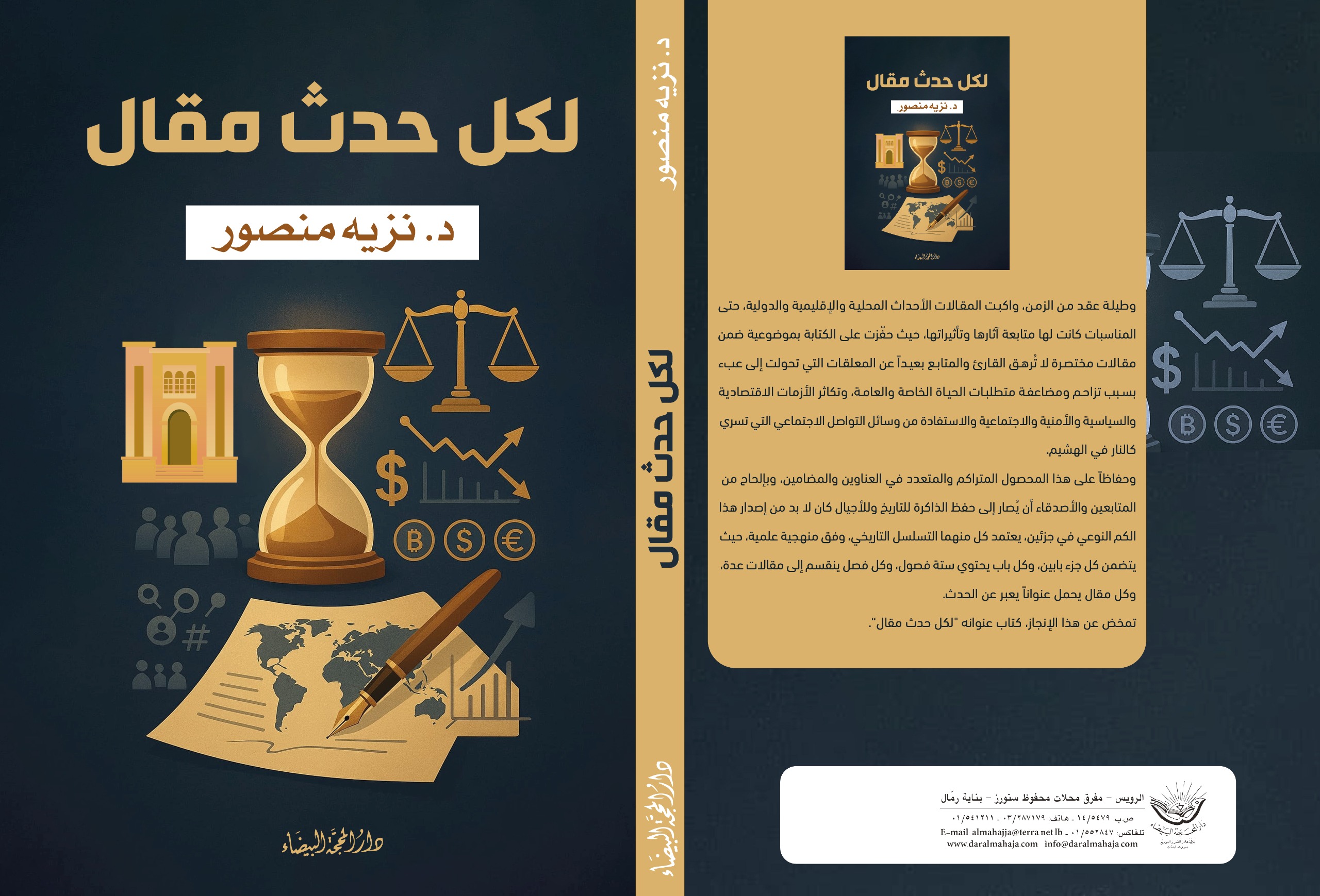 لكل حدث مقال 1/2