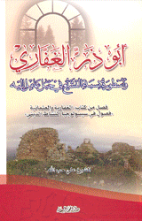 أبو ذر الغفاري