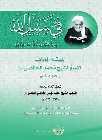 في سبيل الله