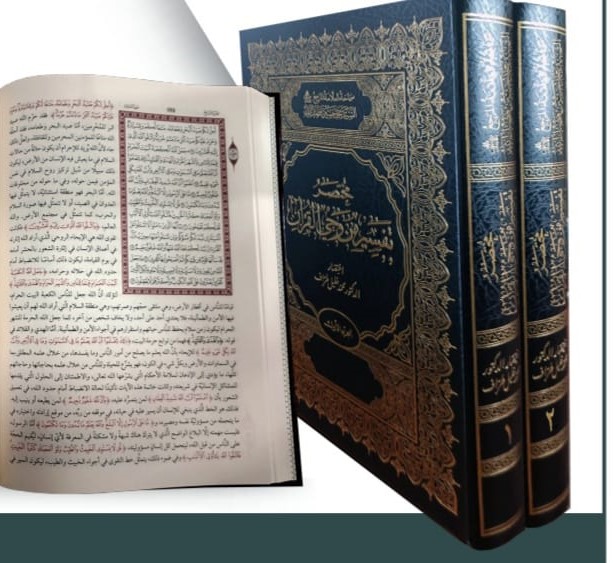 مختصر تفسير من وحي القرآن 1\2