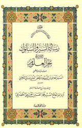 رسالة السير والسلوك