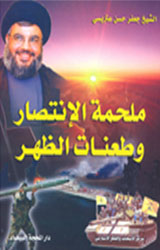 ملحمة الإنتصار وطعنات الظهر -توزيع دار المحية البي