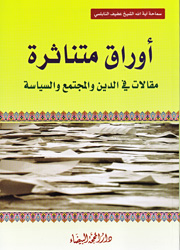 أوراق متناثرة