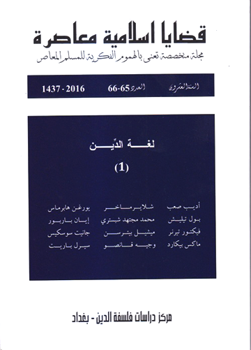 قضايا اسلامية معاصرة