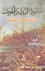 سقوط الدول والحكومات