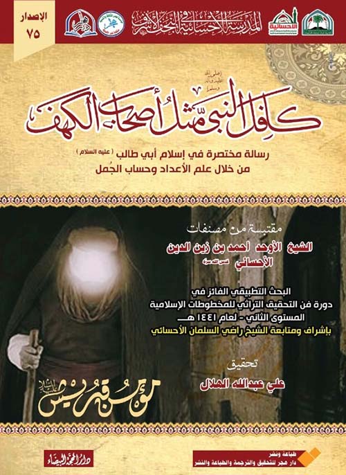 كافل النبي مثل اصحاب الكهف