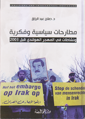 مطارحات سياسية وفكرية ونشاطات في المهجر الهولندي قبل 2003