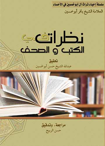 نظرات في الكتب