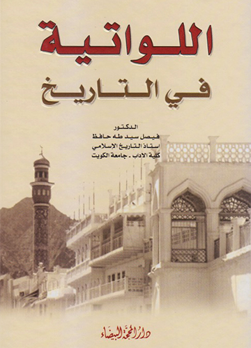 اللواتية في التاريخ