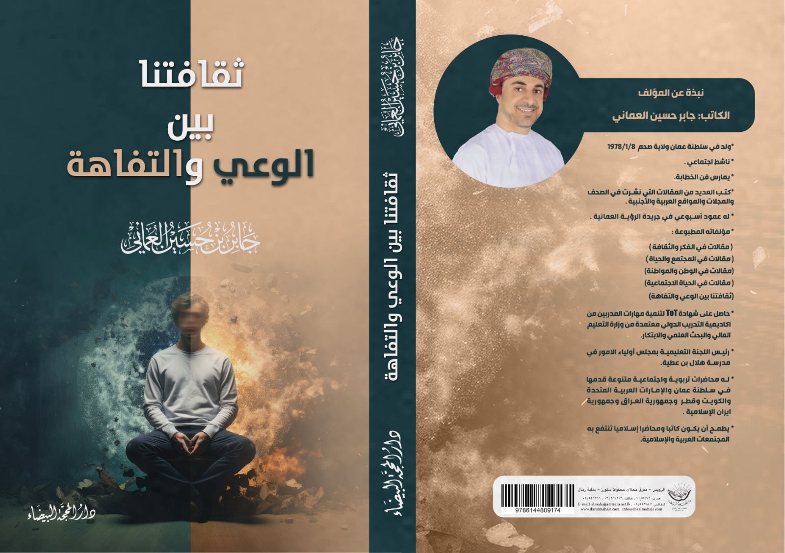 ثقافتنا بين الوعي والتفاهة