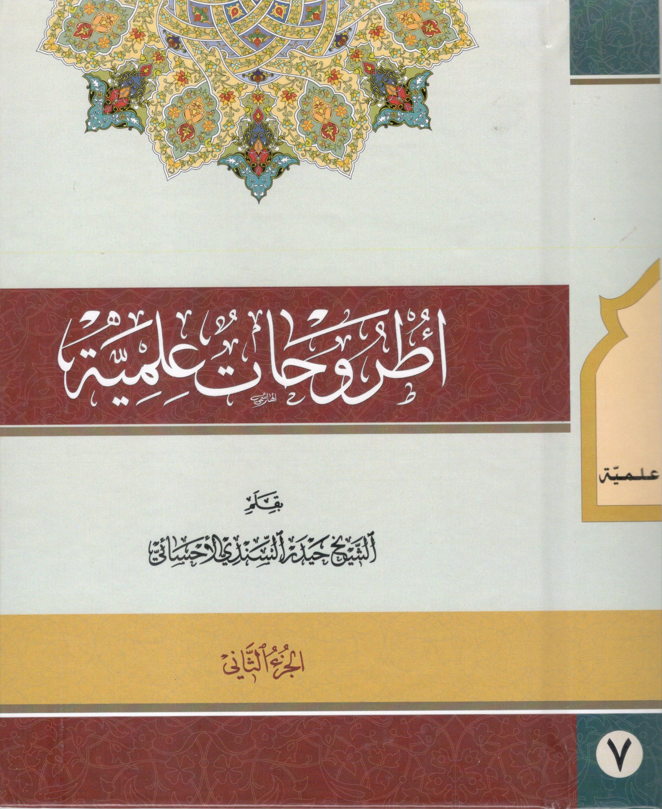 اطروحات علمية