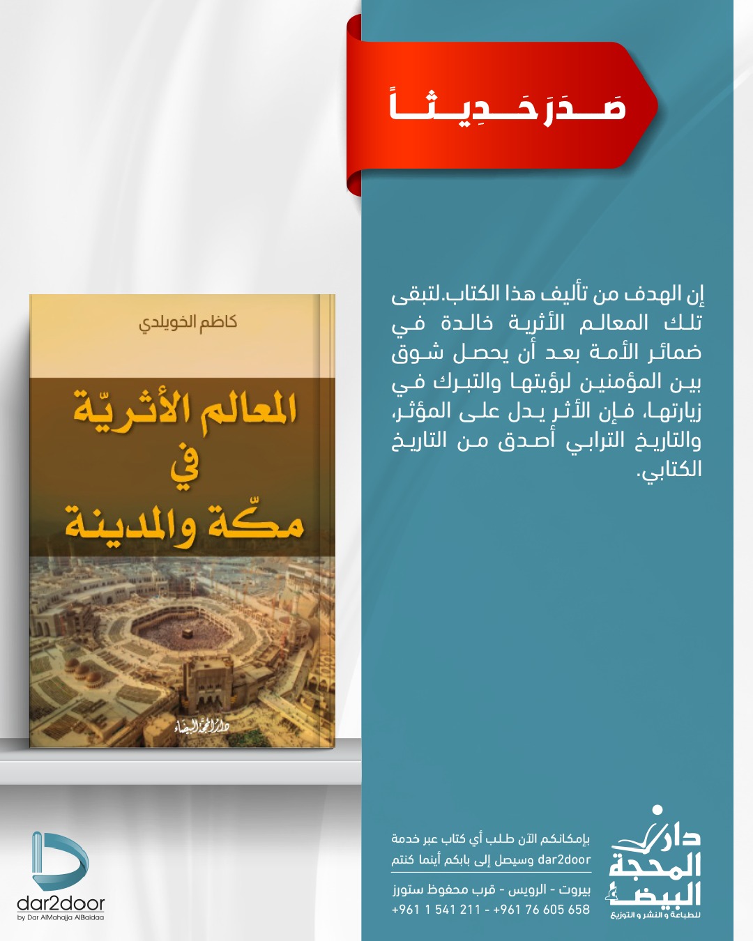 المعالم الاثرية في مكة والمدينة