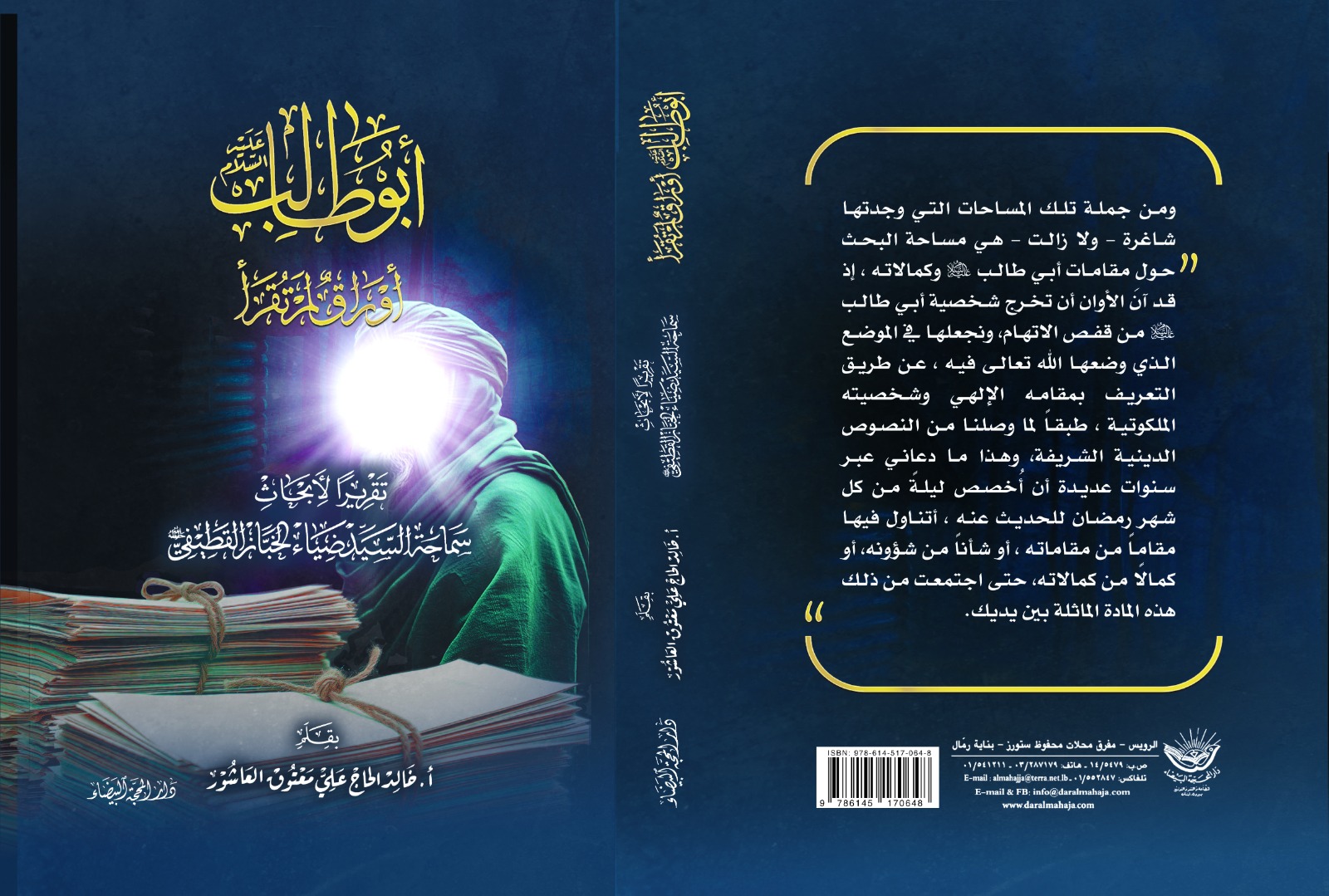 ابوطالب صفحات لم تقرا