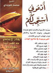 أدعوني أستجب لكم