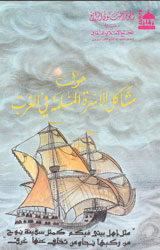 حول مشاكل الأسرة المسلمة في الغرب 