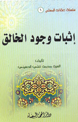 سلسلة عقائد المسلم