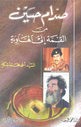 صدام حسين