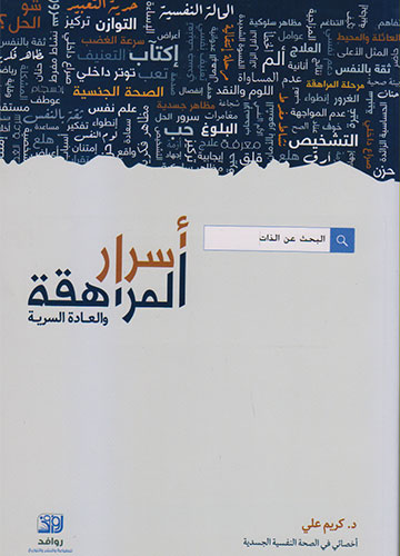 أسرار المراهقة و العادة السرية