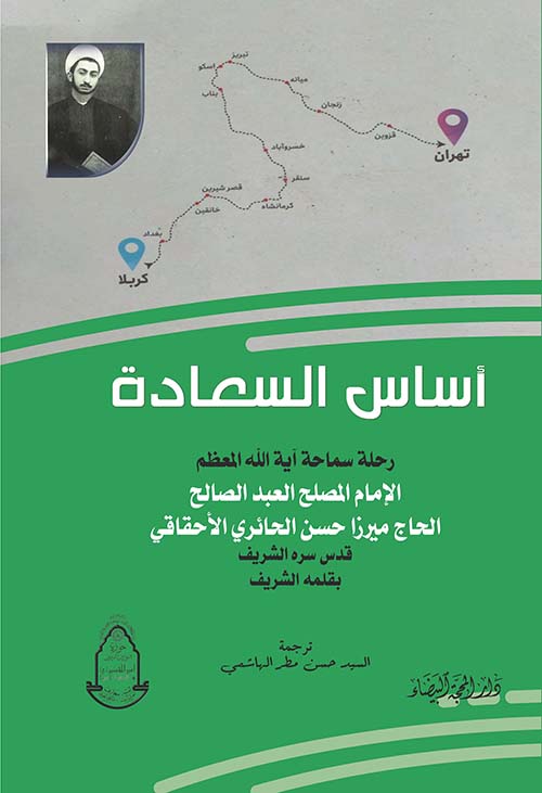 اساس السعادة