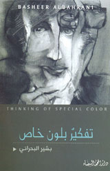 تفكير بلون خاص