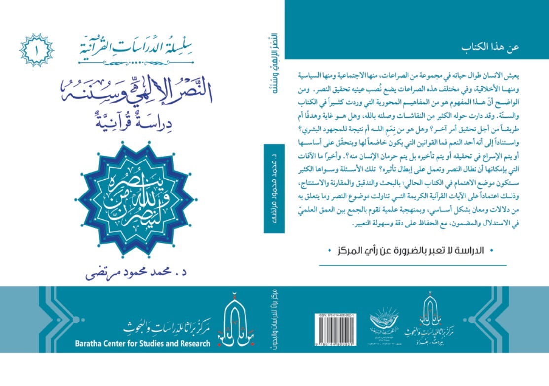 النصر الالهي وسننه