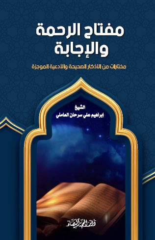 مفتاح الرحمة