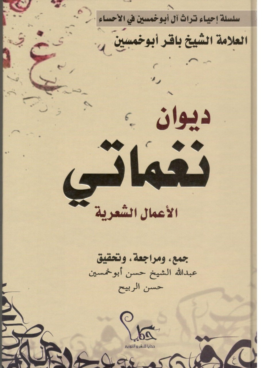 ديوان نغماتي