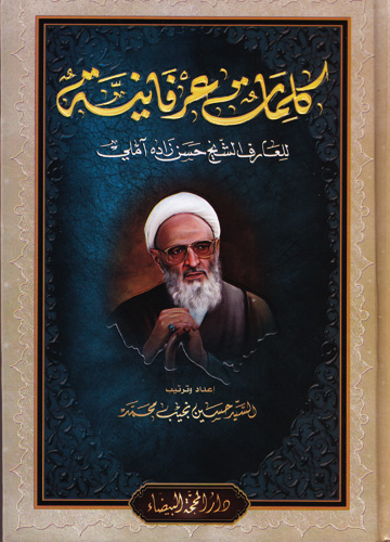 كلمات عرفانية