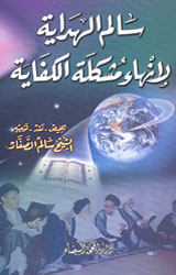 سالم الهداية