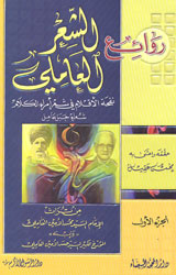 روائع الشعر العاملي 