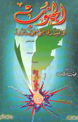 الجنوب والمسار الخاطئ لنجمة داوود