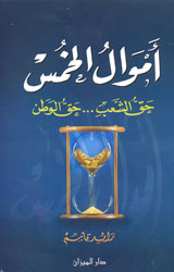 أموال الخمس - توزيع دار المحجة