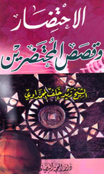 الإحتضار وقصص المحتضرين