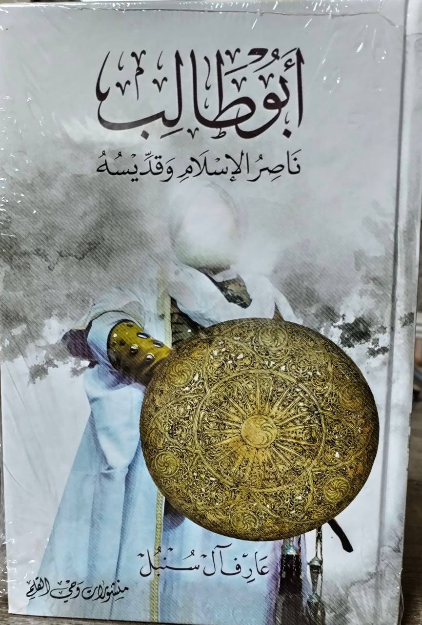 ابو طالب ناصر الاسلام