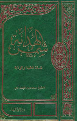 شمس الهداية