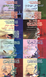 سلسلة حياة الرسول وأهل بيته (ع)