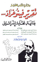 تقرير فينوغراد