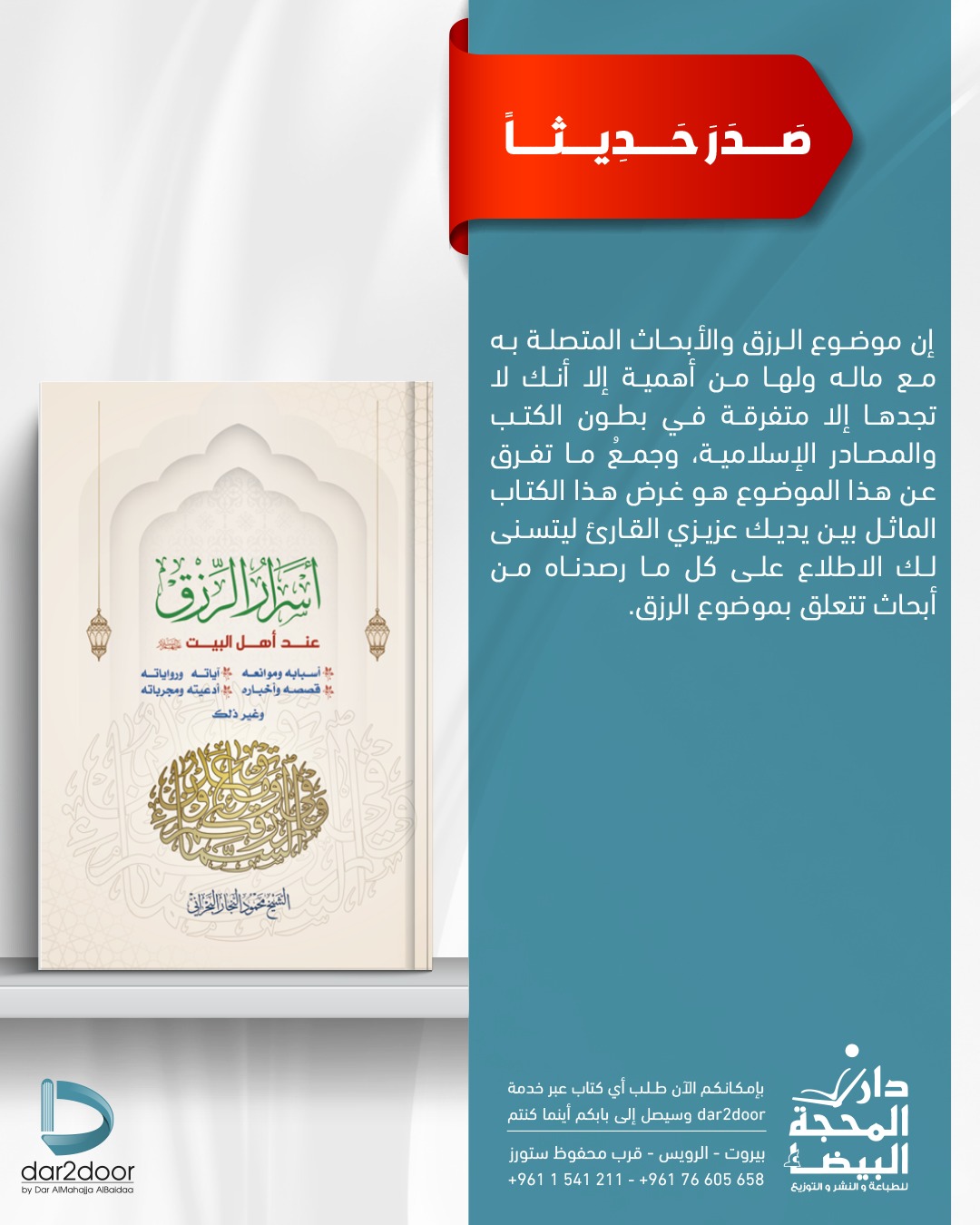 اسرار الرزق عند اهل البيت