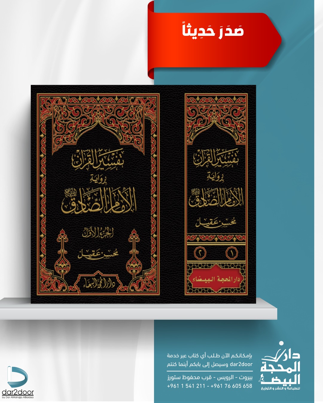 تفسير القران برواية الامام الصادق 1/2