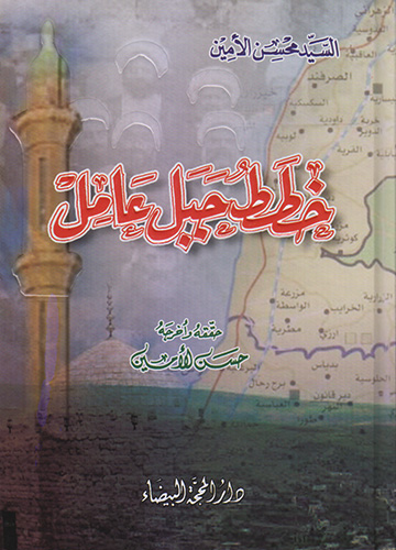 خطط جبل عامل